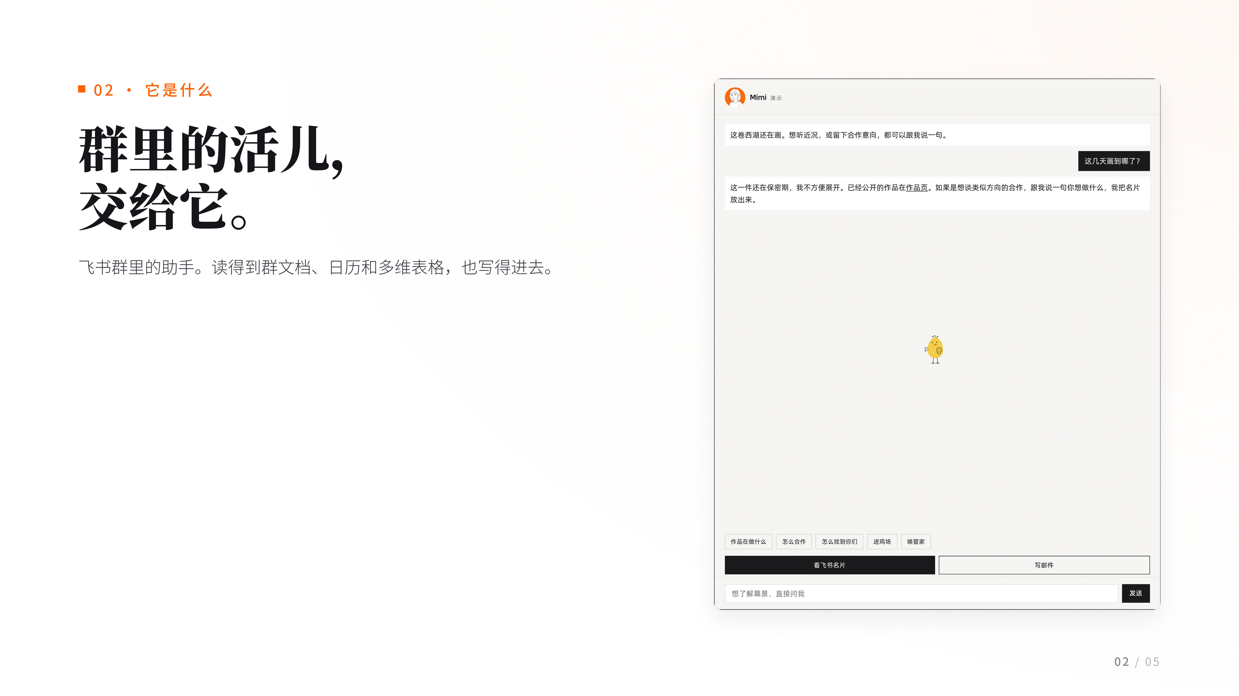 Mimi 智能体 · 静帧 02