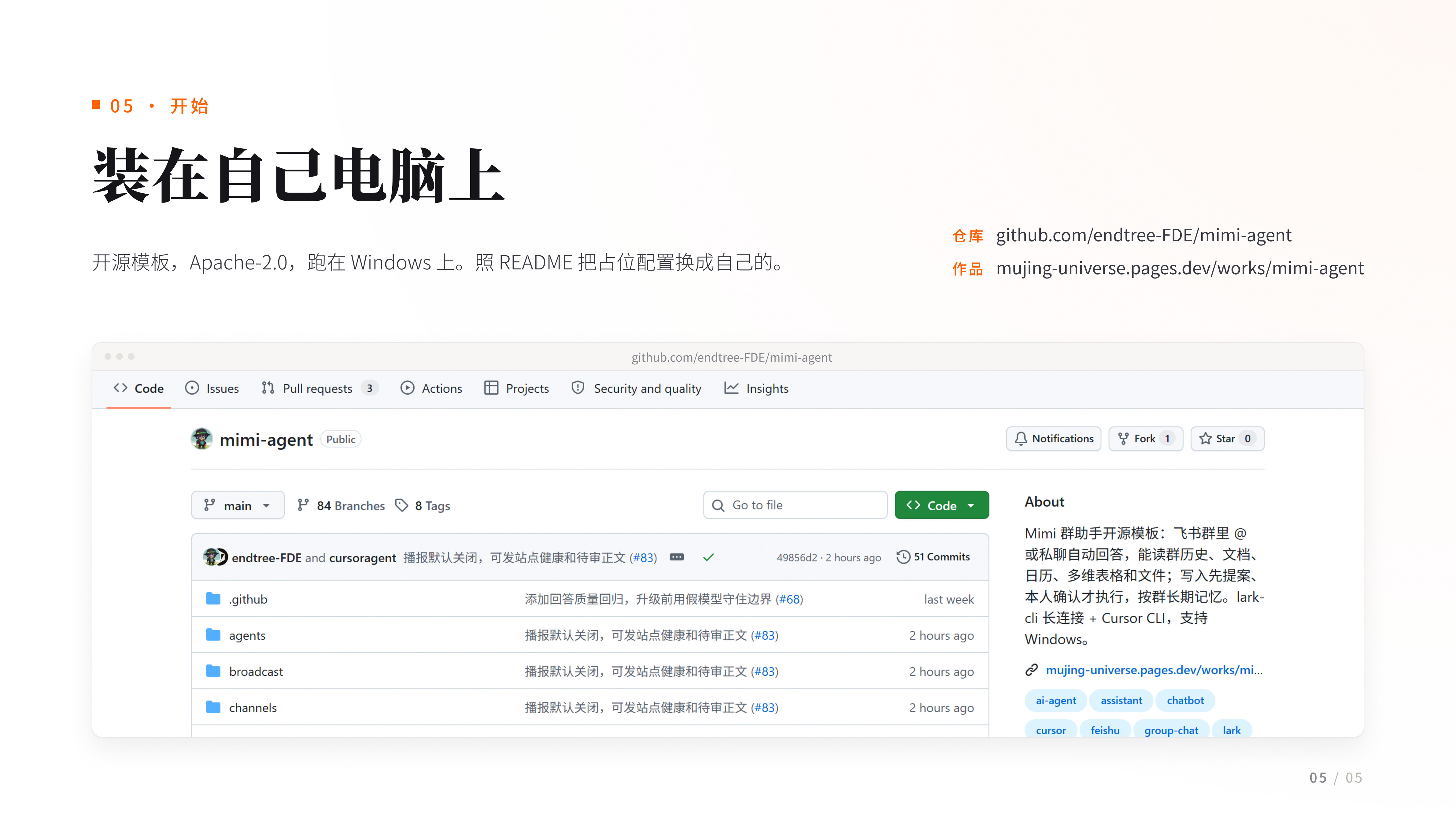 Mimi 智能体 · 静帧 05