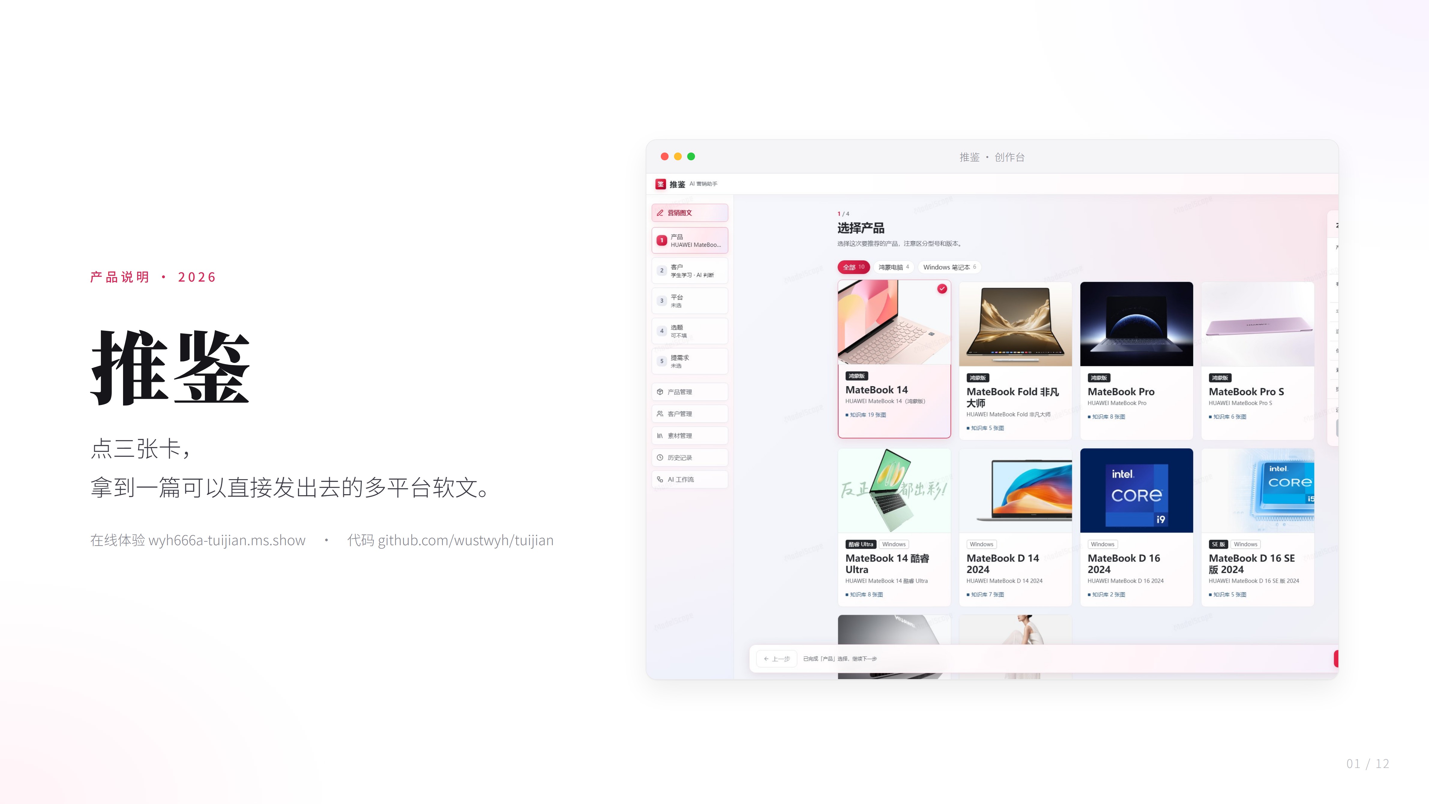 推鉴