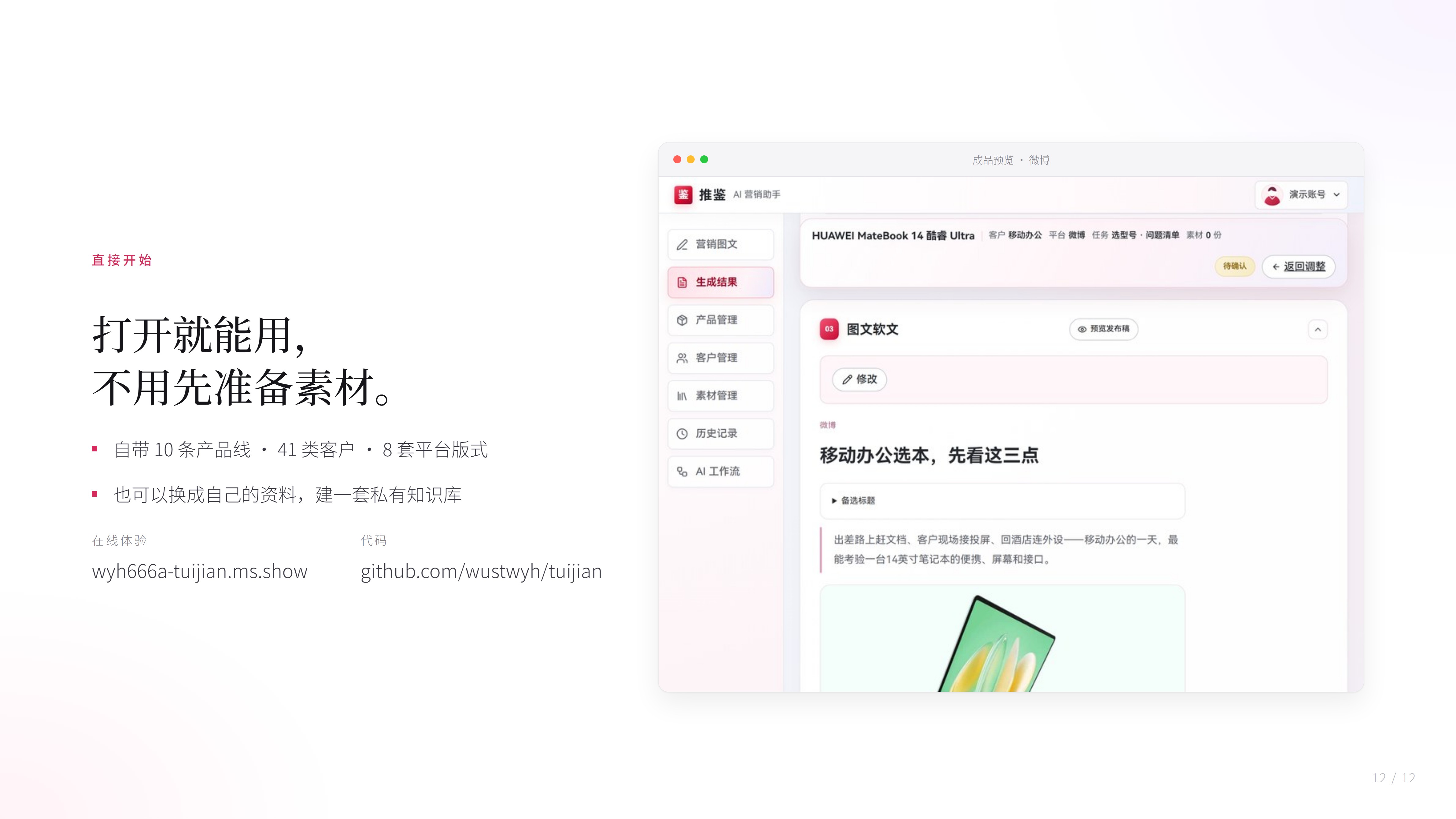 推鉴 · 静帧 12